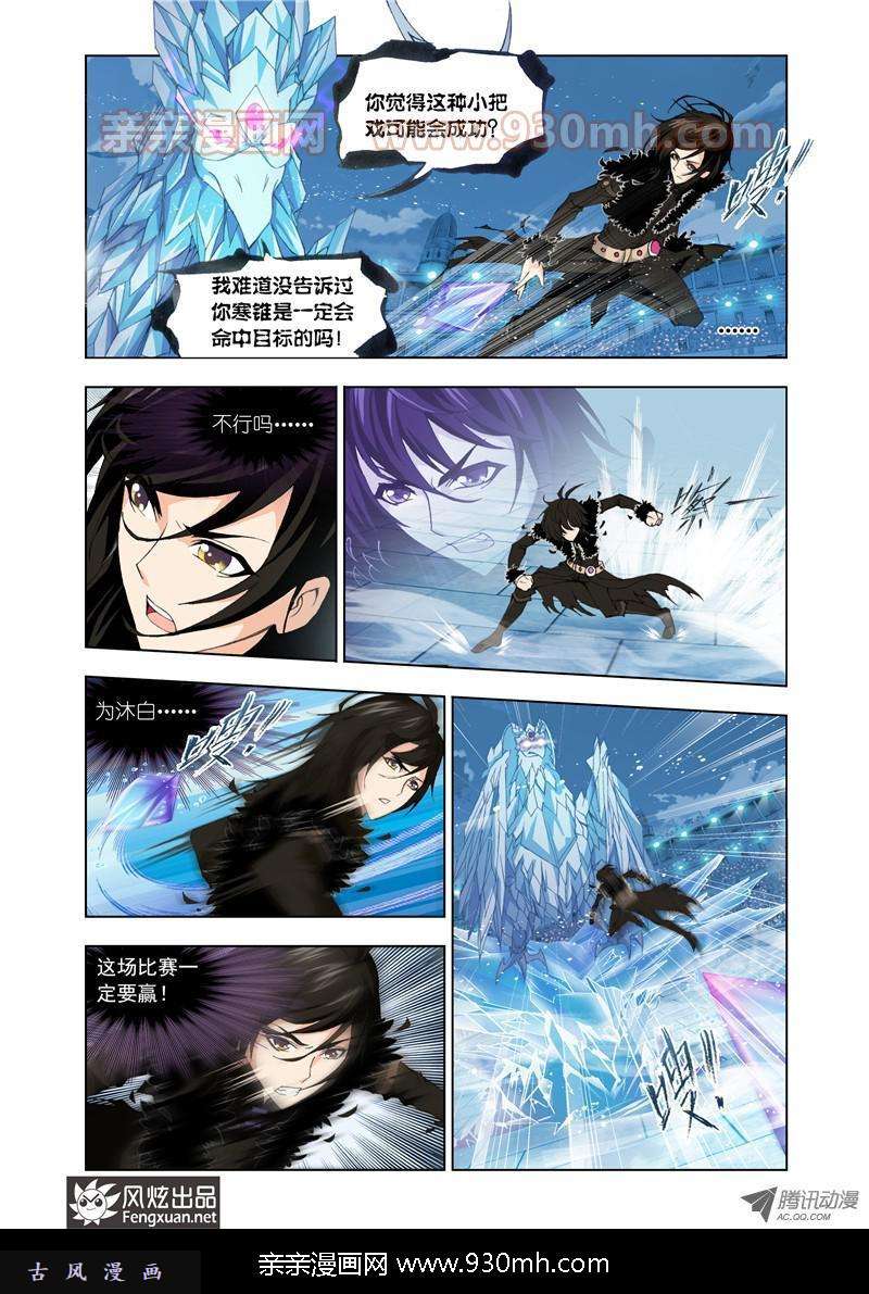 斗罗大陆第106话 最后的胜利