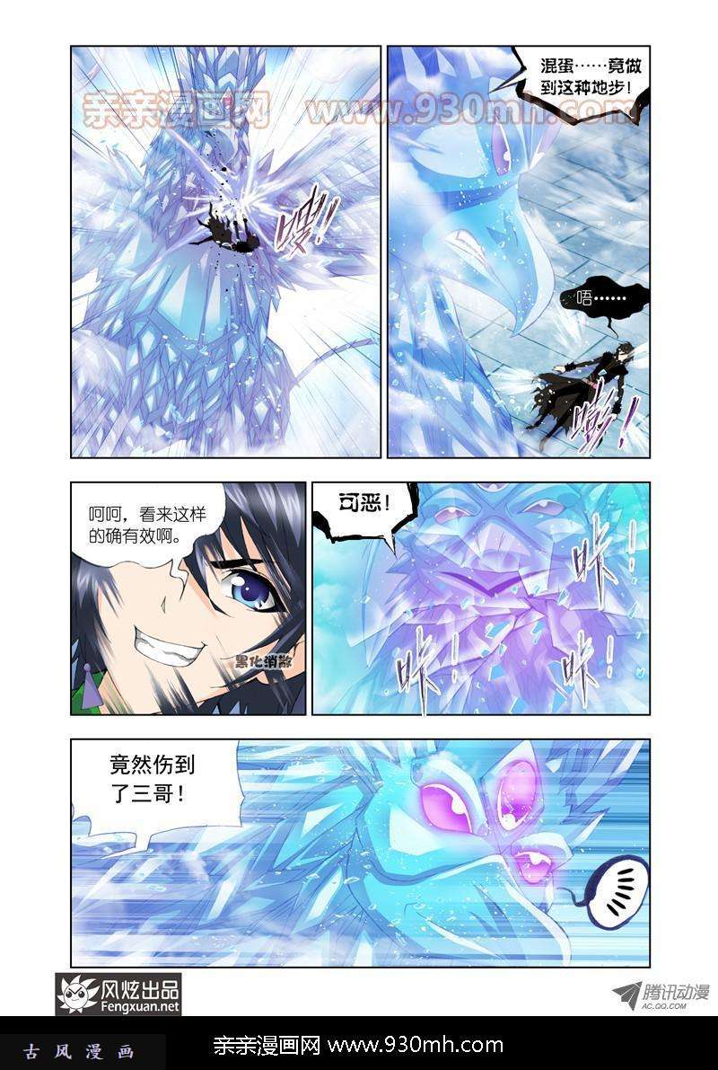 斗罗大陆第106话 最后的胜利