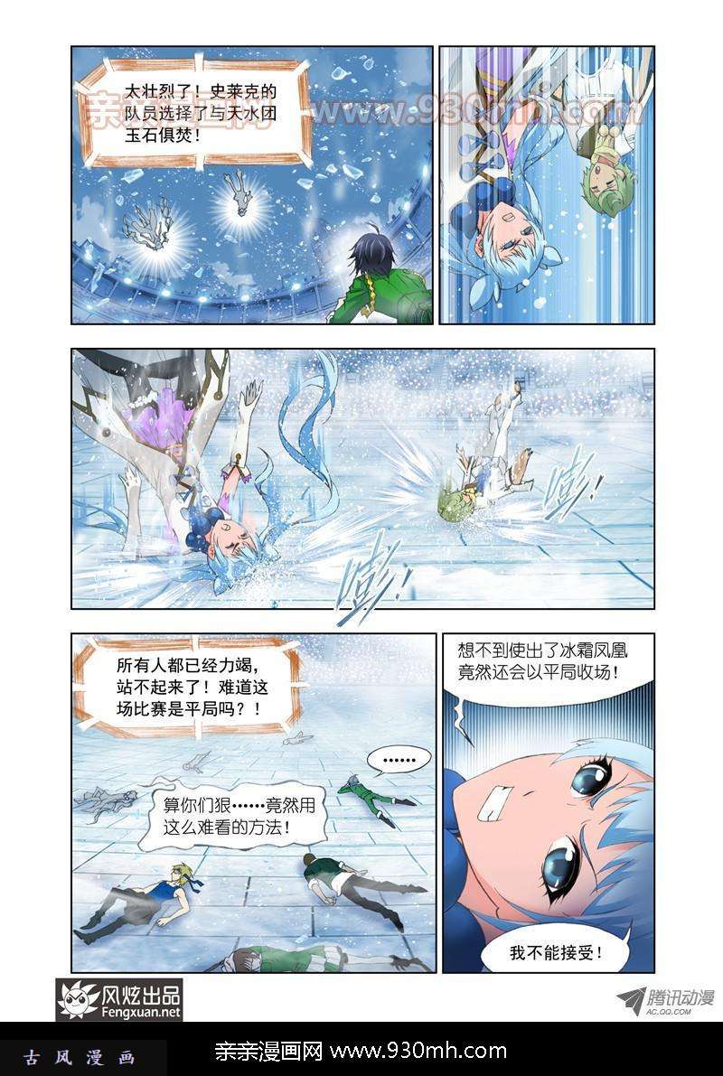 斗罗大陆第106话 最后的胜利