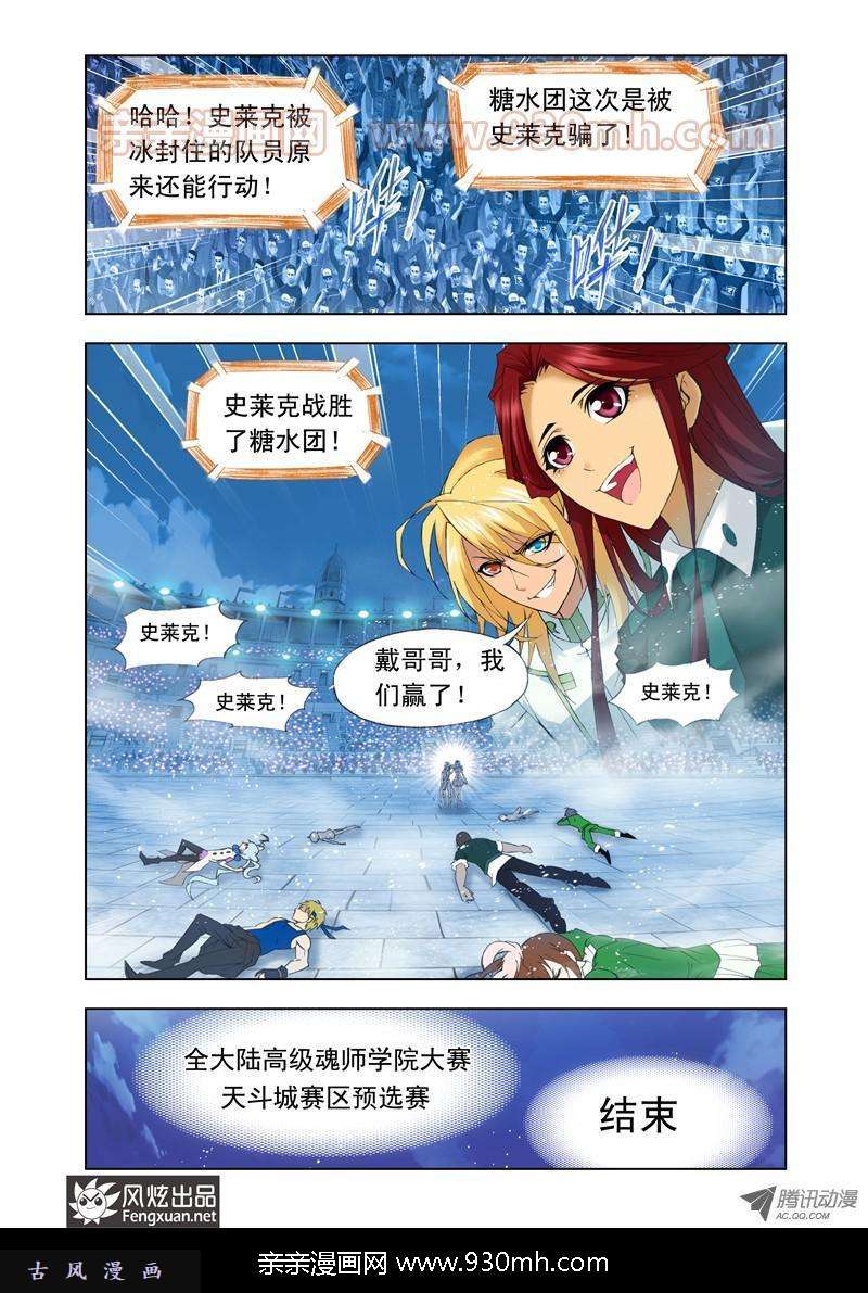 斗罗大陆第106话 最后的胜利