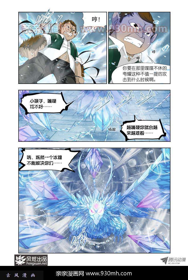 斗罗大陆第106话 最后的胜利