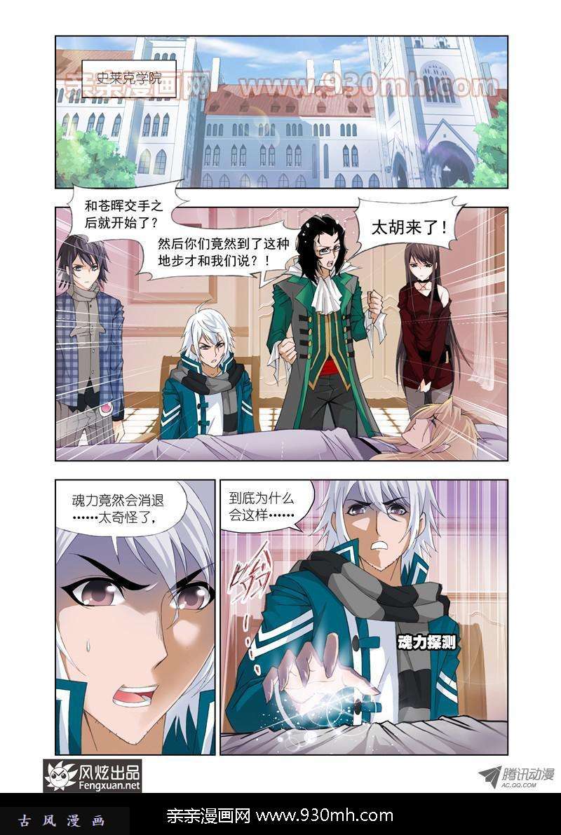 斗罗大陆第107话 传承