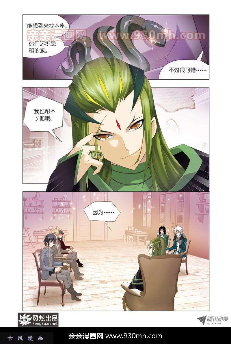斗罗大陆第107话 传承
