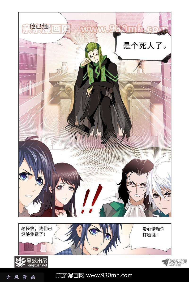 斗罗大陆第107话 传承