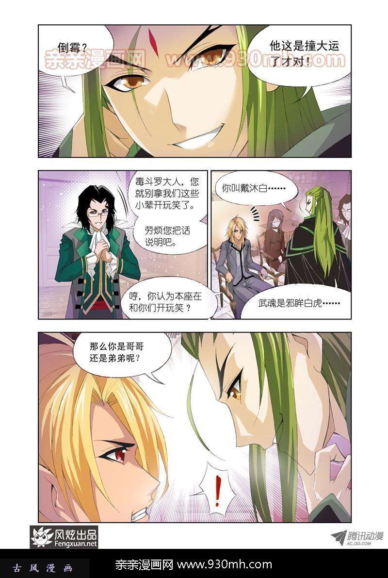 斗罗大陆第107话 传承