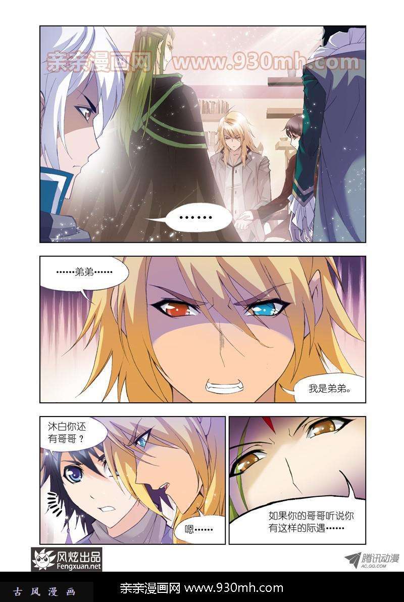 斗罗大陆第107话 传承