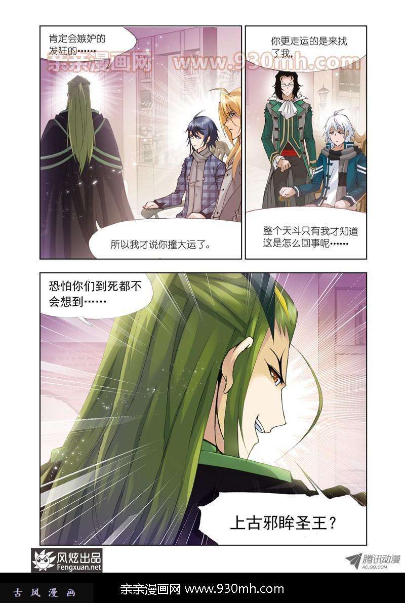 斗罗大陆第107话 传承