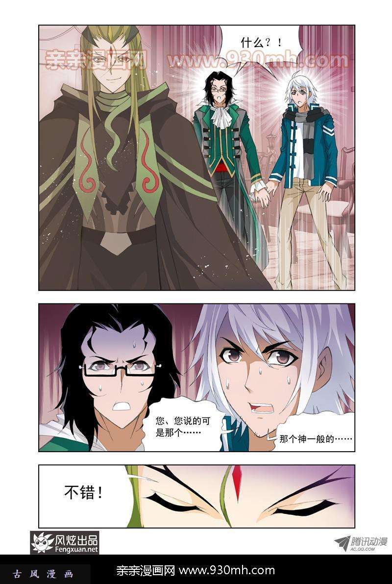 斗罗大陆第107话 传承