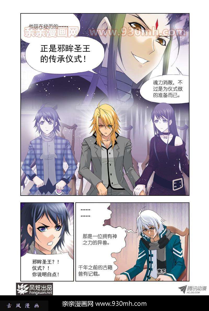 斗罗大陆第107话 传承