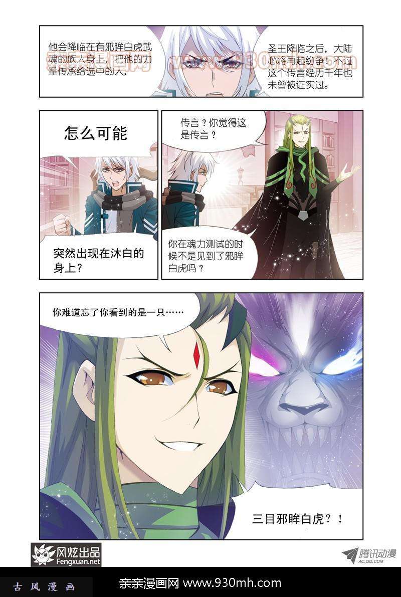 斗罗大陆第107话 传承