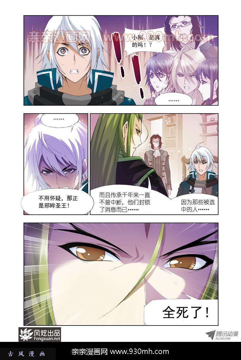 斗罗大陆第107话 传承