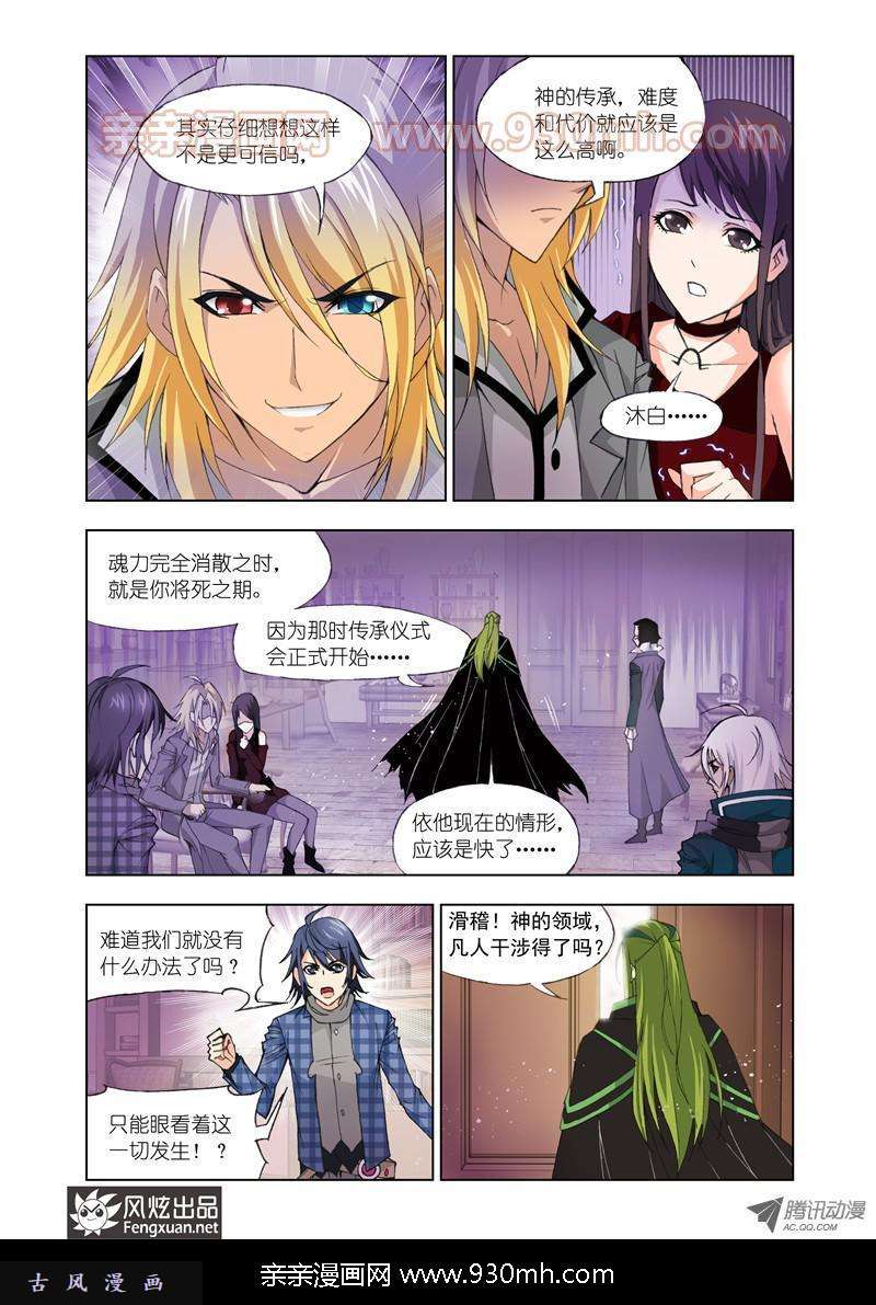 斗罗大陆第107话 传承