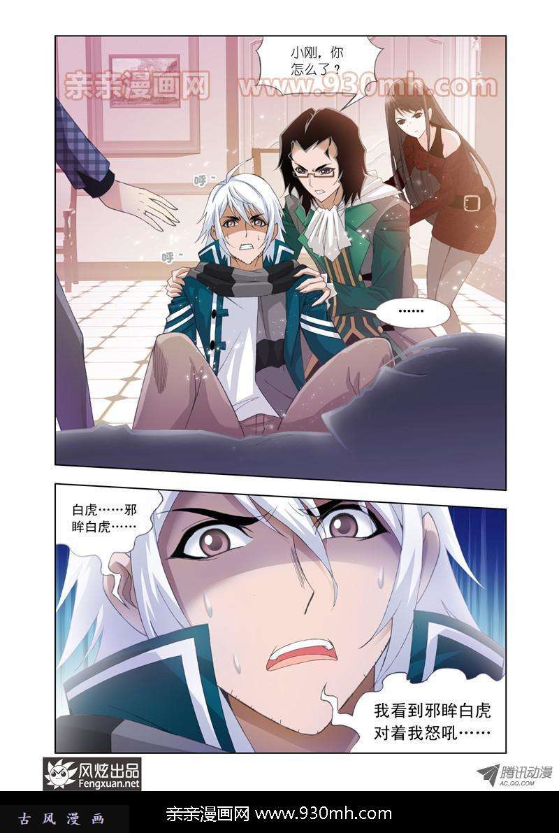 斗罗大陆第107话 传承