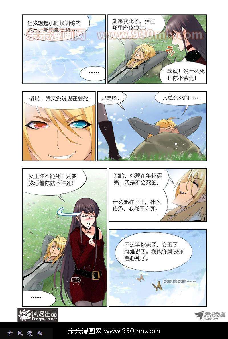 斗罗大陆第107话 传承