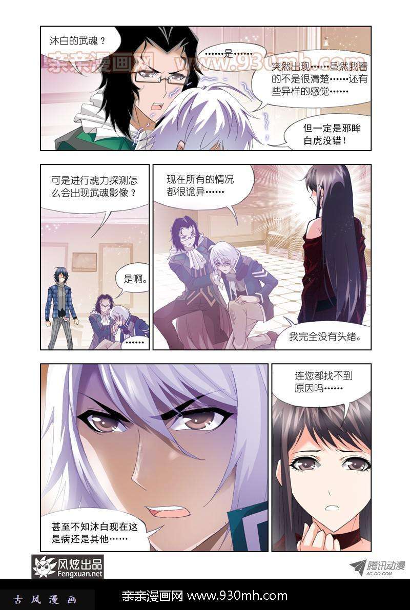斗罗大陆第107话 传承