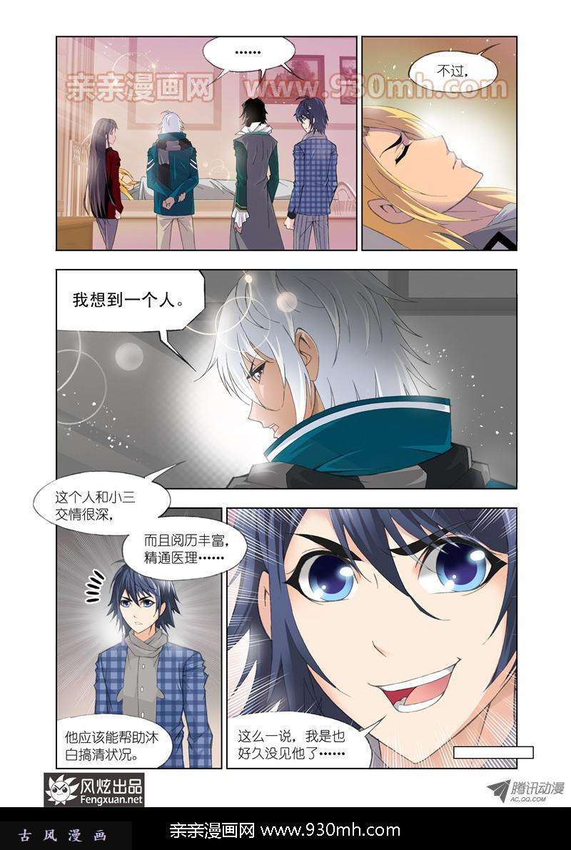 斗罗大陆第107话 传承