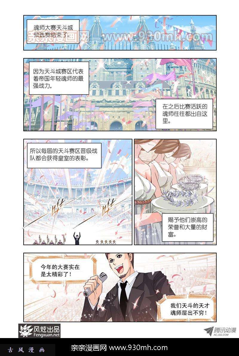 斗罗大陆第107话 传承