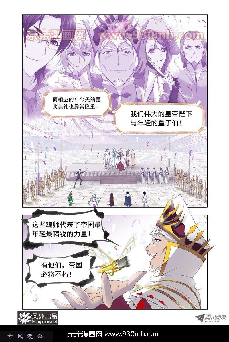 斗罗大陆第107话 传承