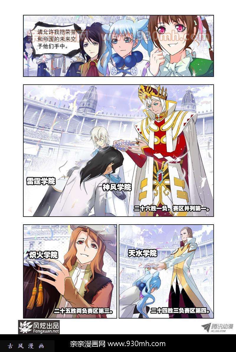 斗罗大陆第107话 传承