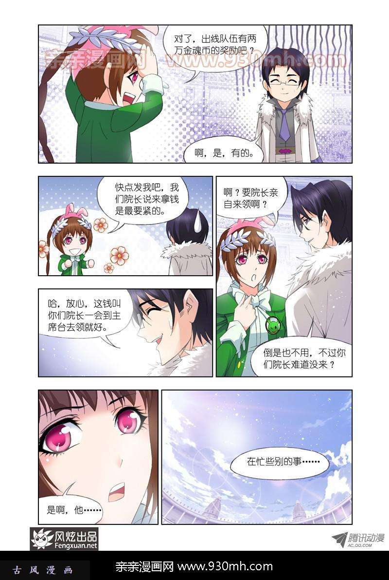 斗罗大陆第107话 传承