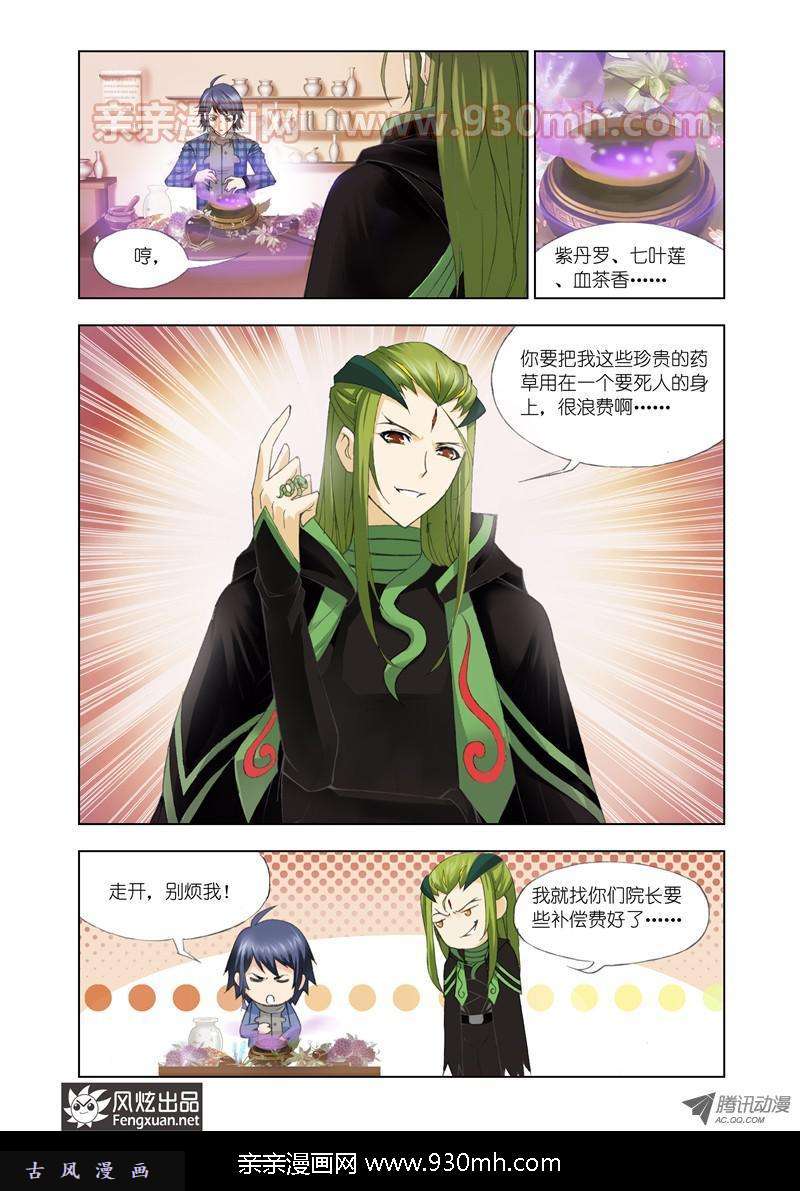 斗罗大陆第108话 找寻