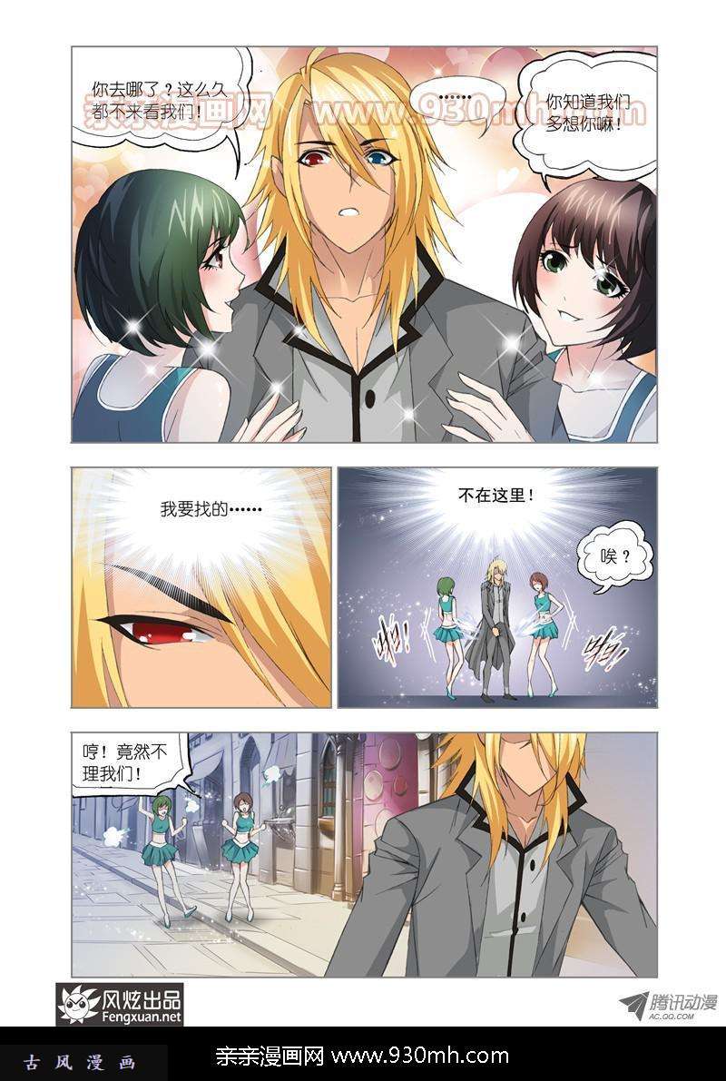 斗罗大陆第108话 找寻
