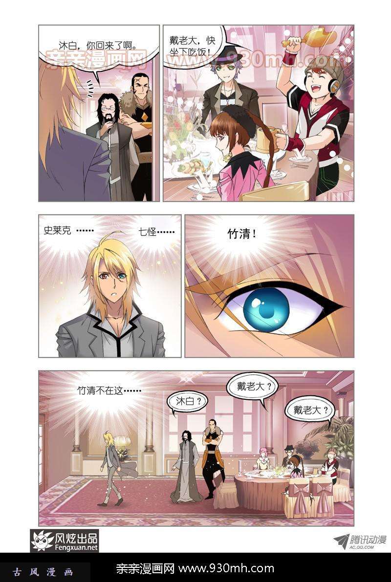 斗罗大陆第108话 找寻