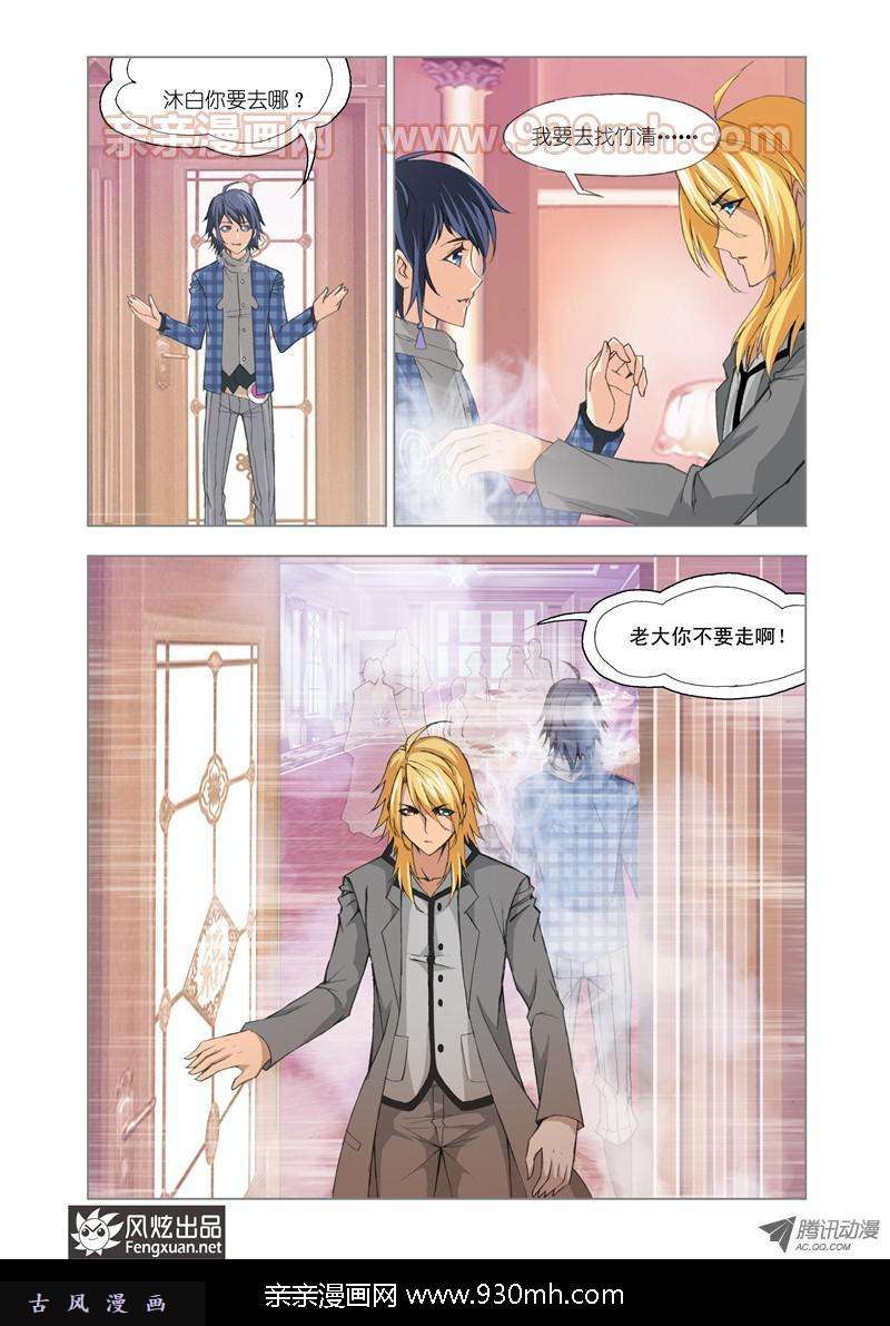 斗罗大陆第108话 找寻