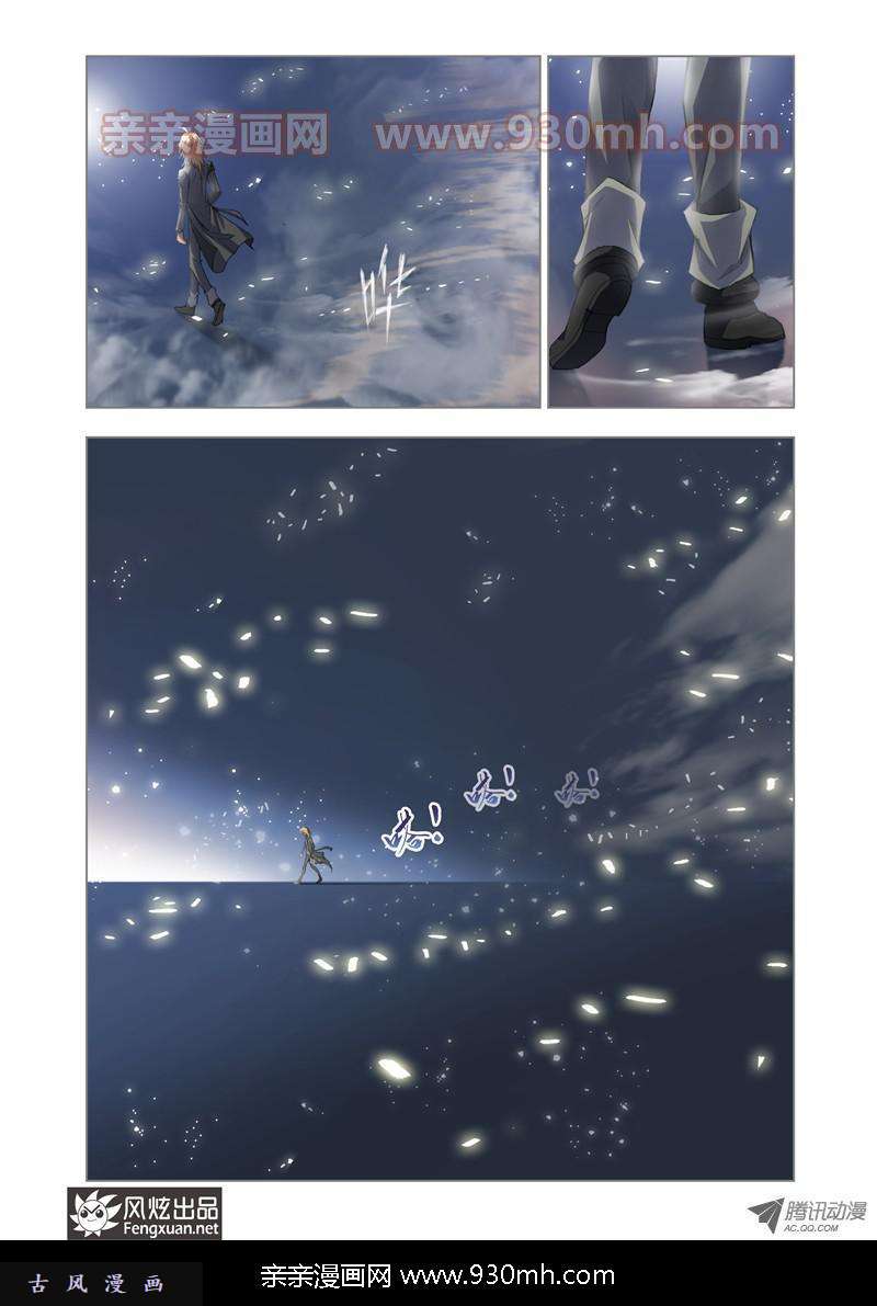 斗罗大陆第108话 找寻