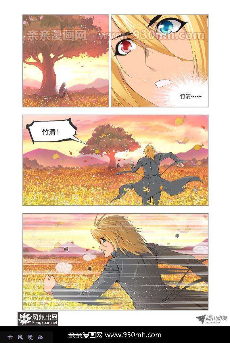斗罗大陆第108话 找寻