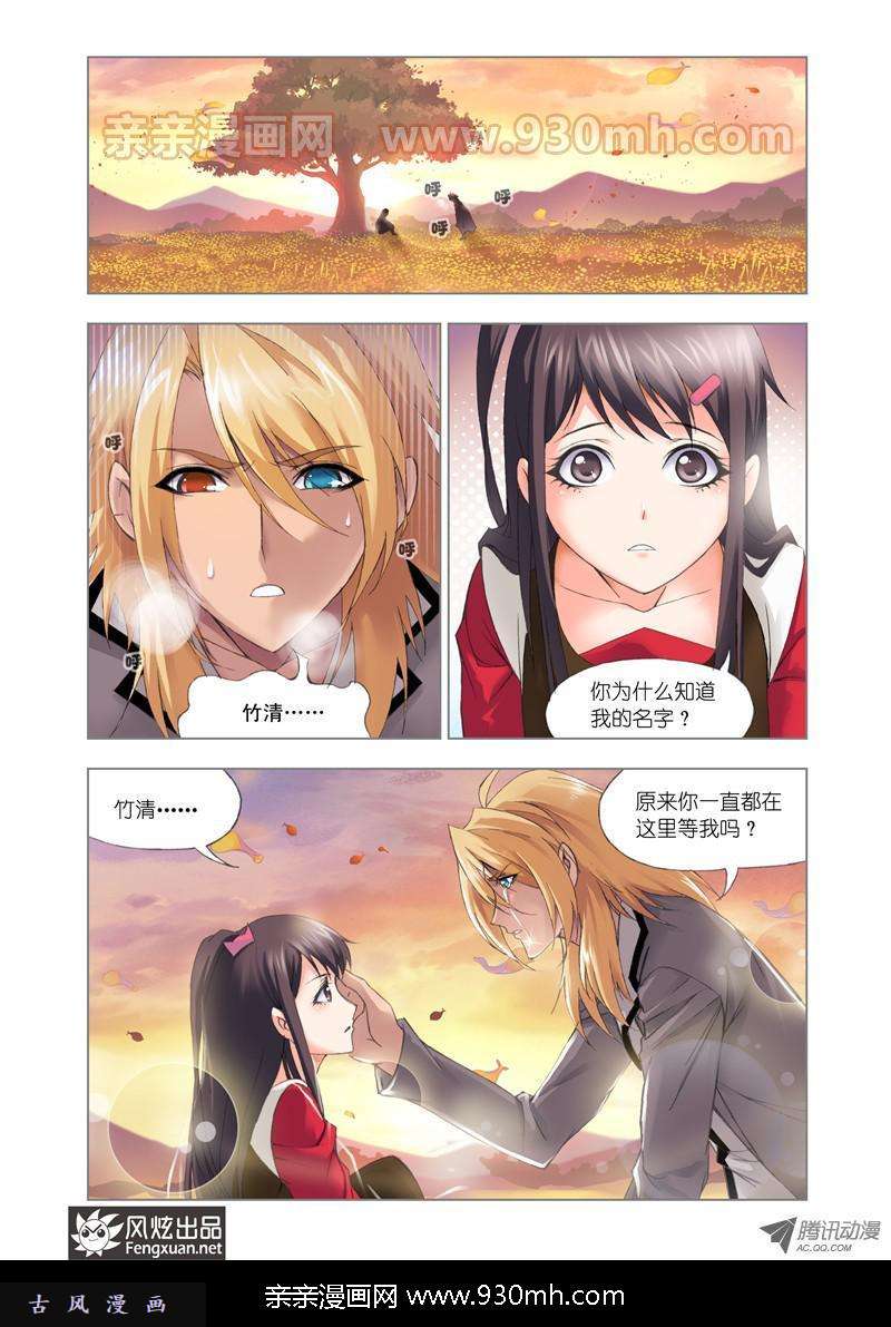 斗罗大陆第108话 找寻