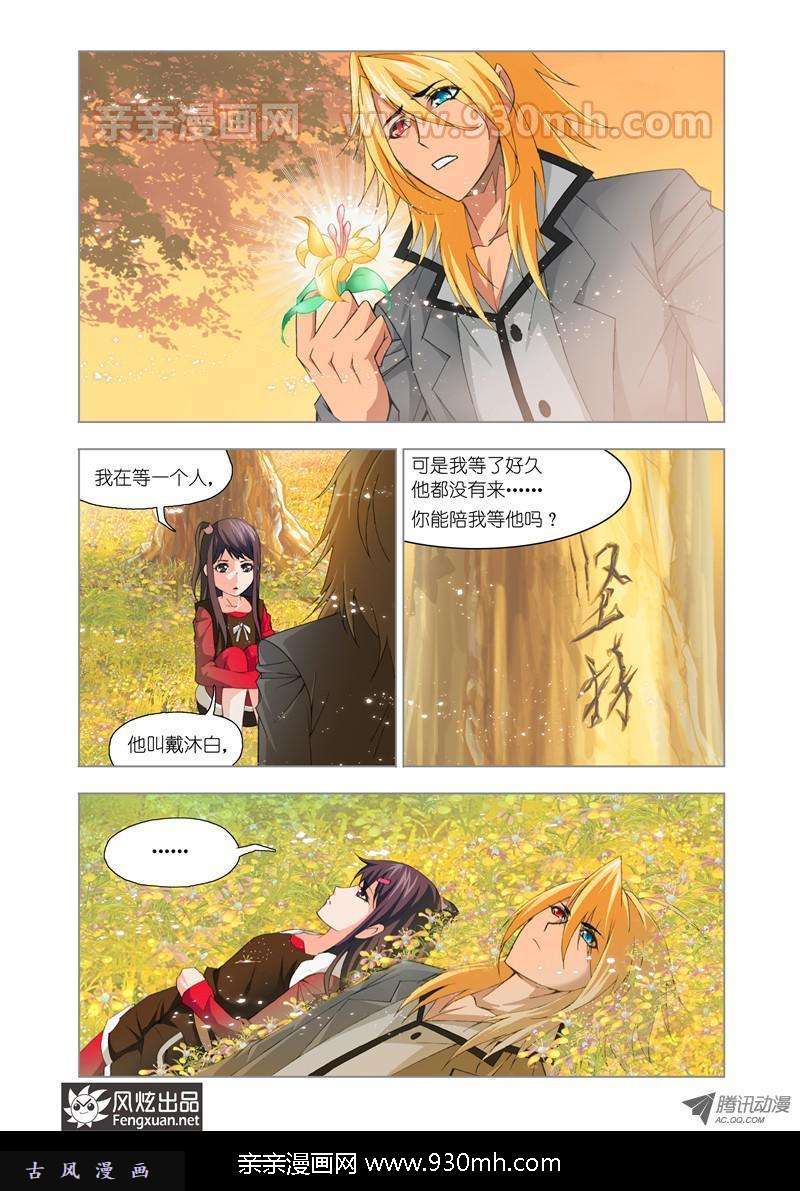 斗罗大陆第108话 找寻