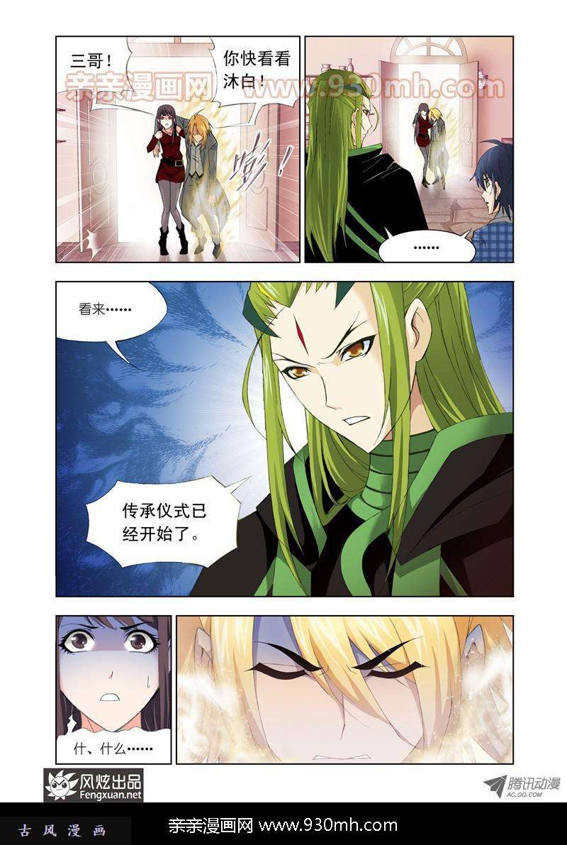 斗罗大陆第108话 找寻