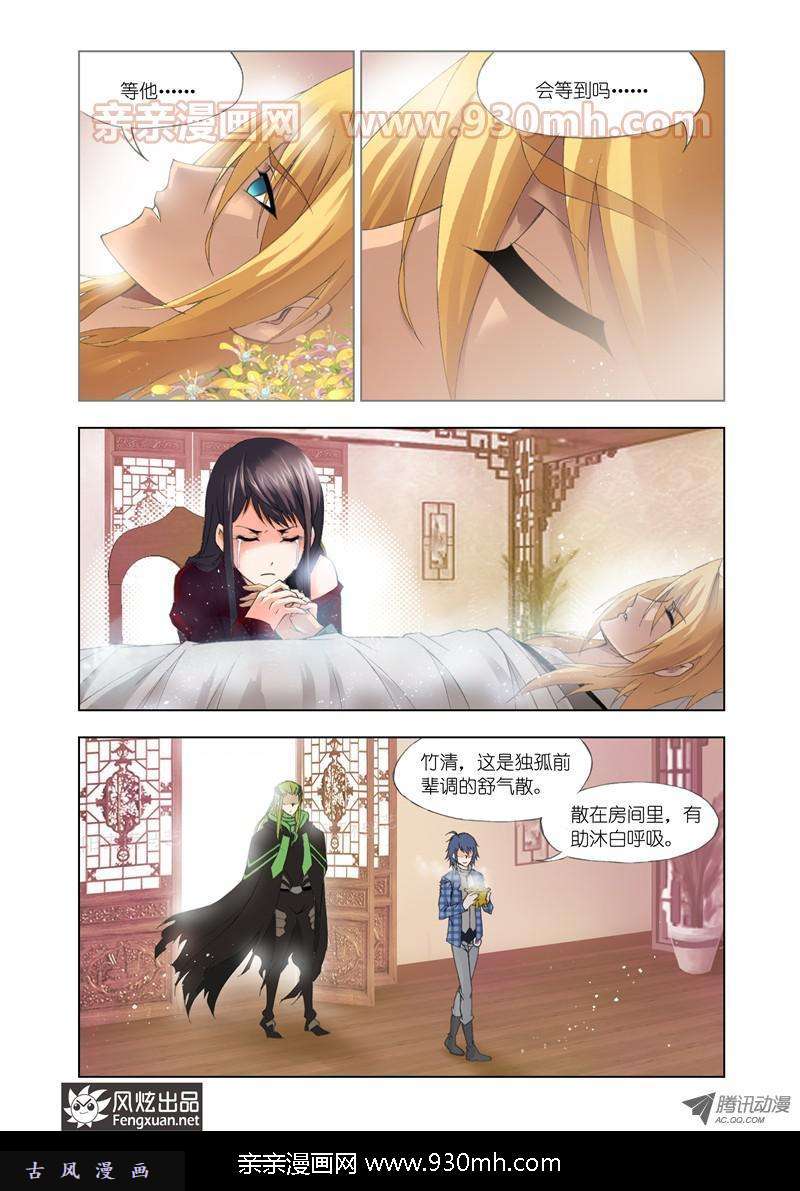 斗罗大陆第108话 找寻