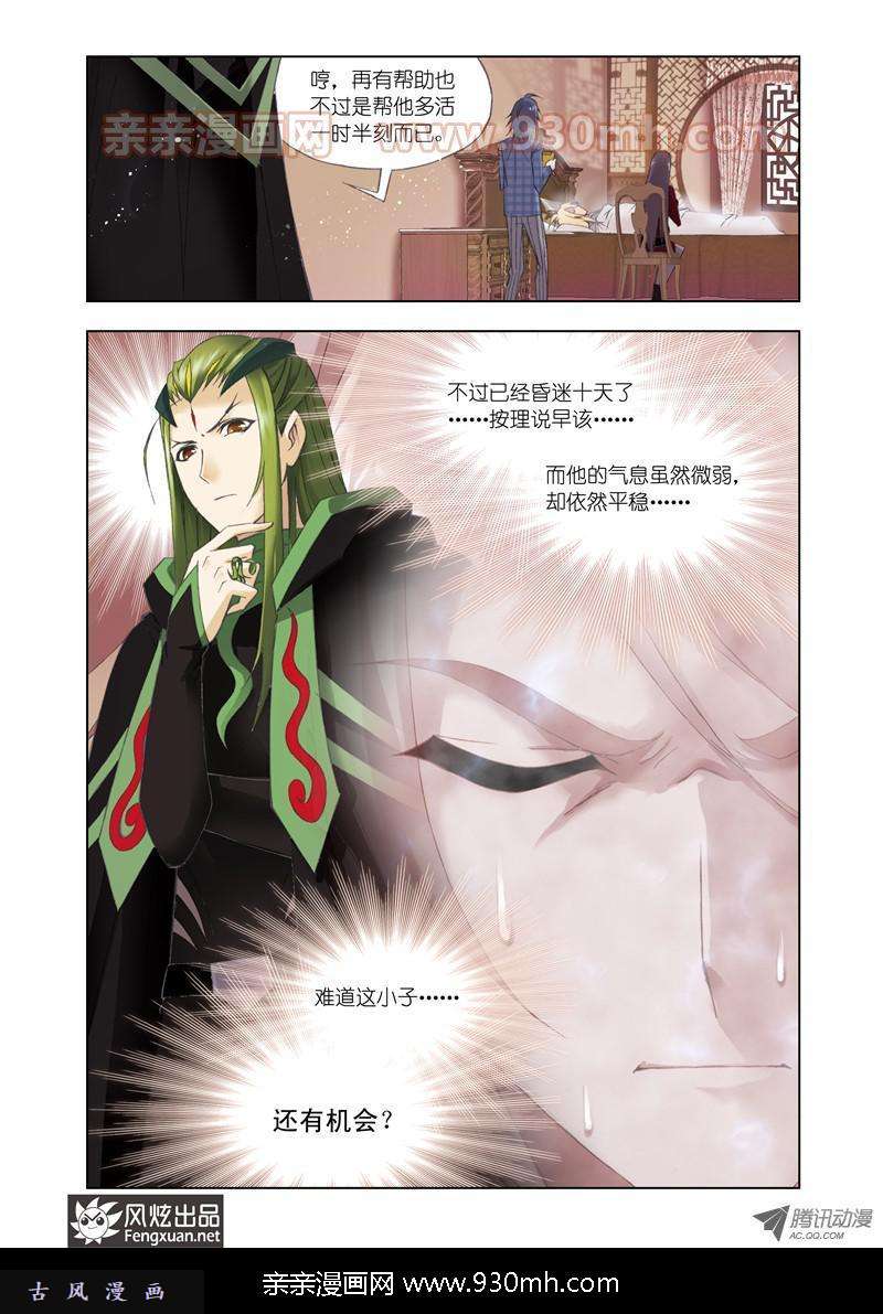 斗罗大陆第108话 找寻
