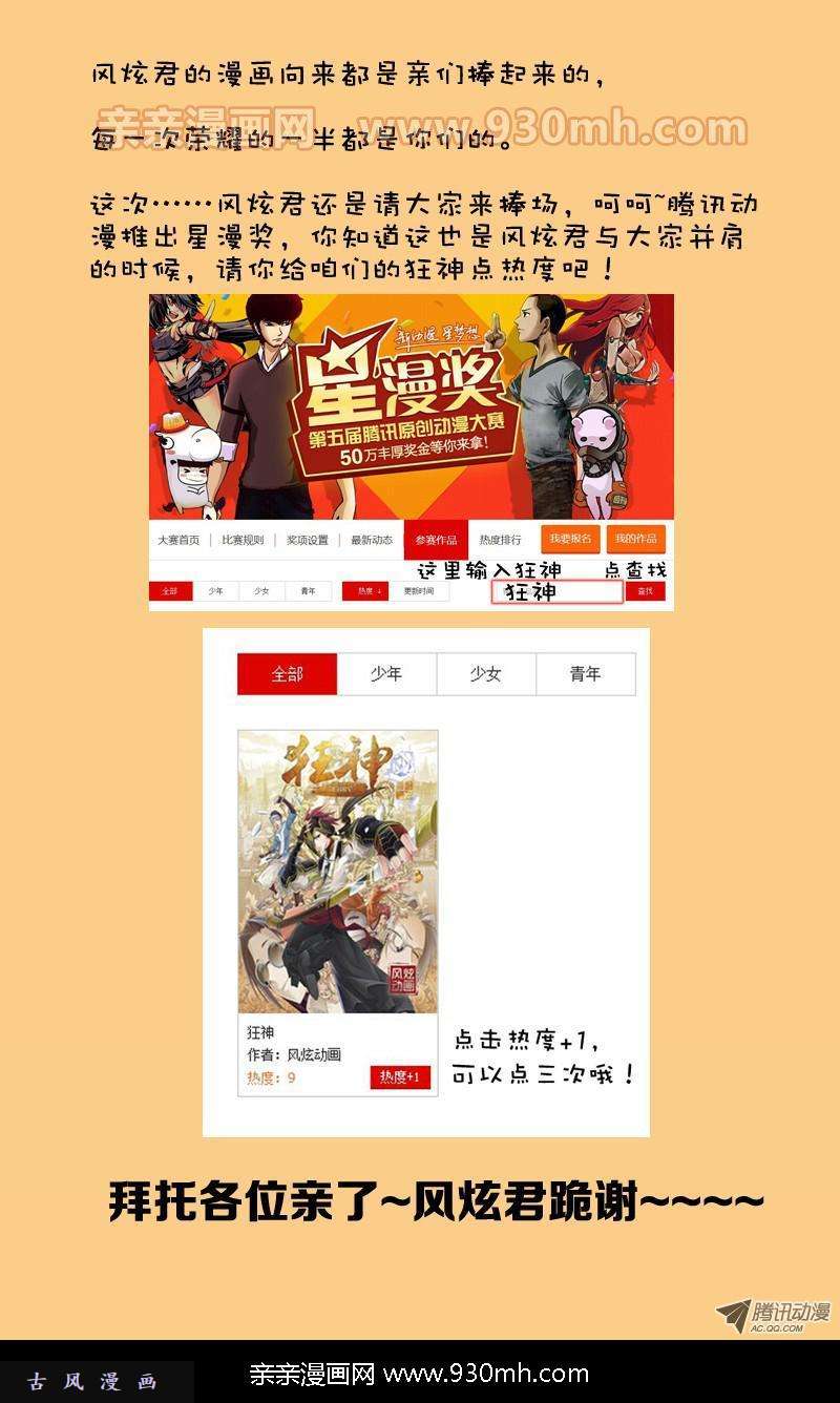 斗罗大陆第108话 找寻