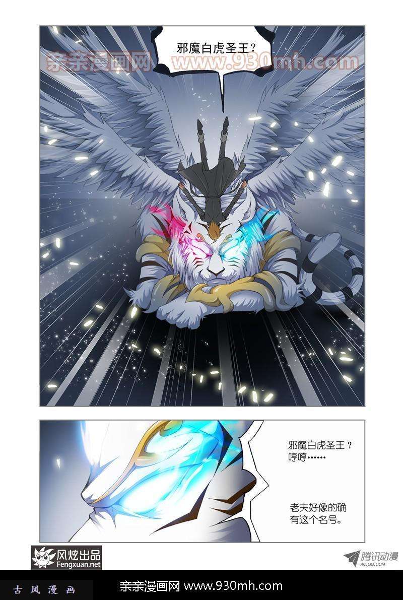 斗罗大陆第108话 找寻