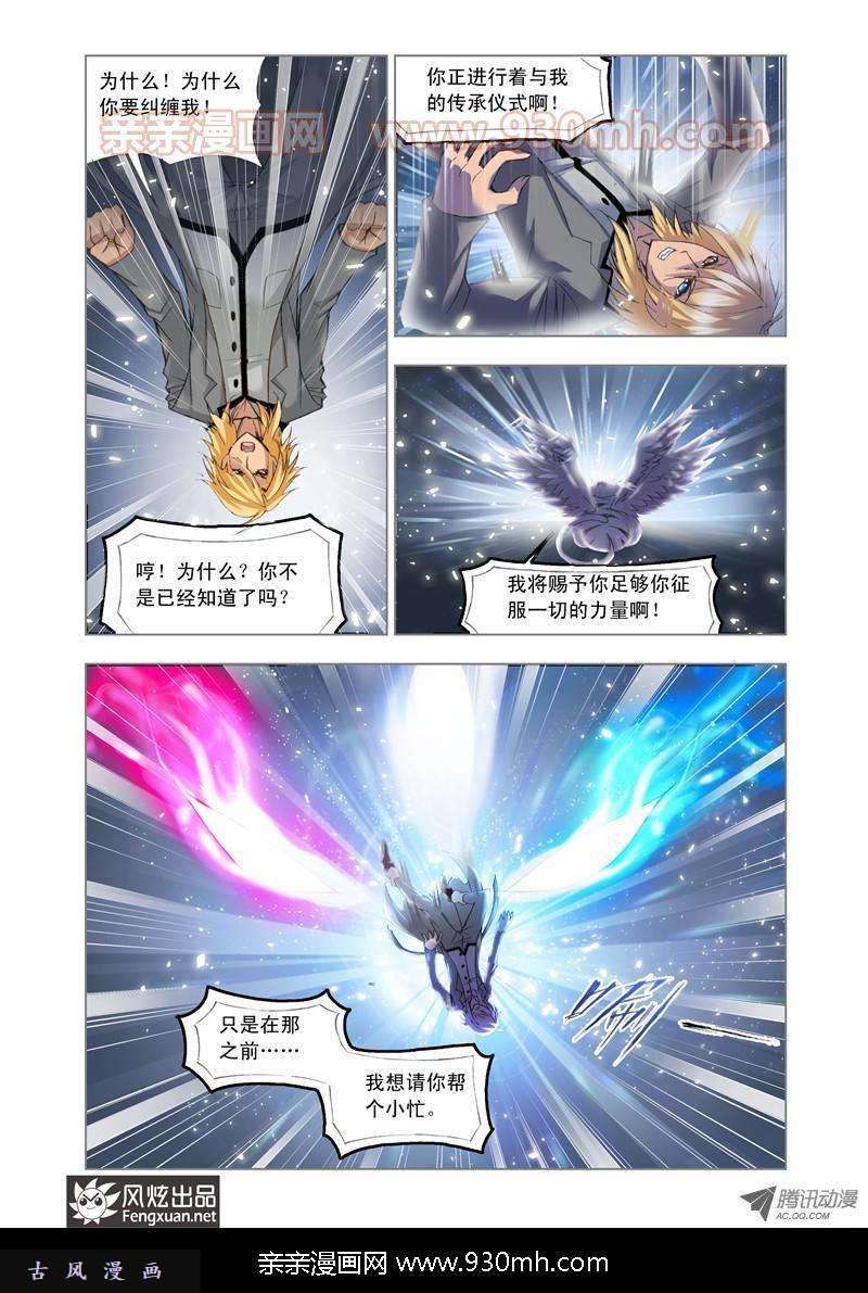 斗罗大陆第108话 找寻
