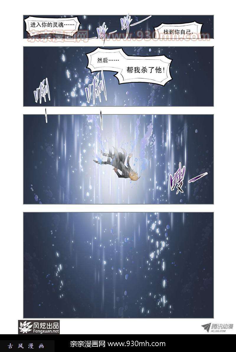斗罗大陆第108话 找寻