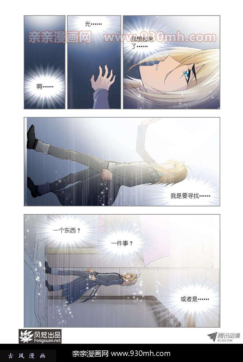 斗罗大陆第108话 找寻