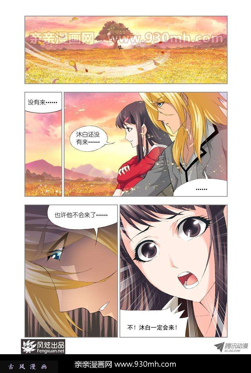 斗罗大陆第109话 选择