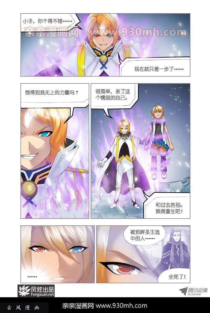 斗罗大陆第109话 选择