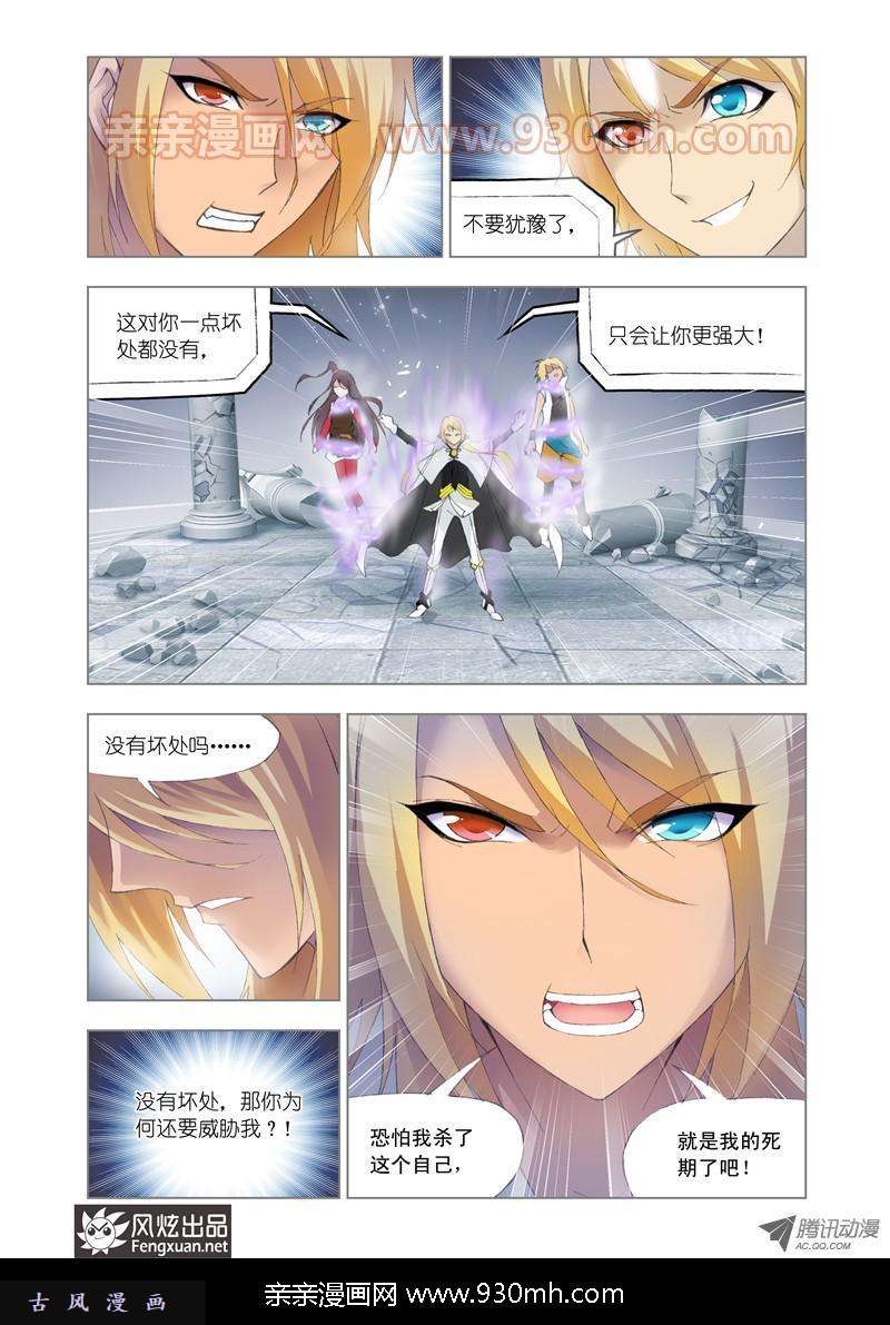 斗罗大陆第109话 选择