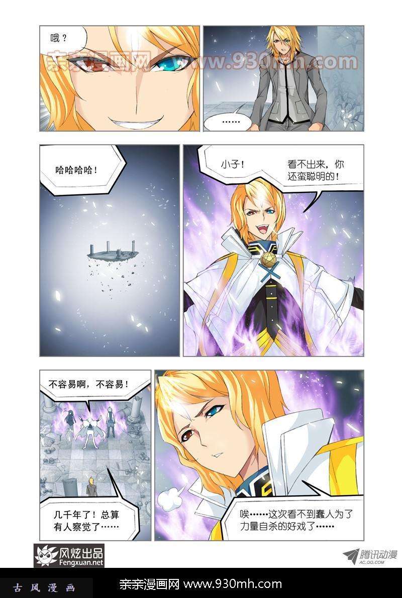 斗罗大陆第109话 选择