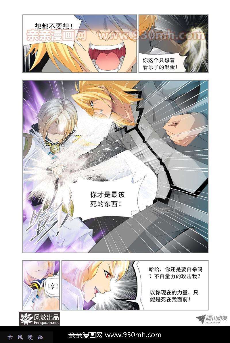 斗罗大陆第109话 选择