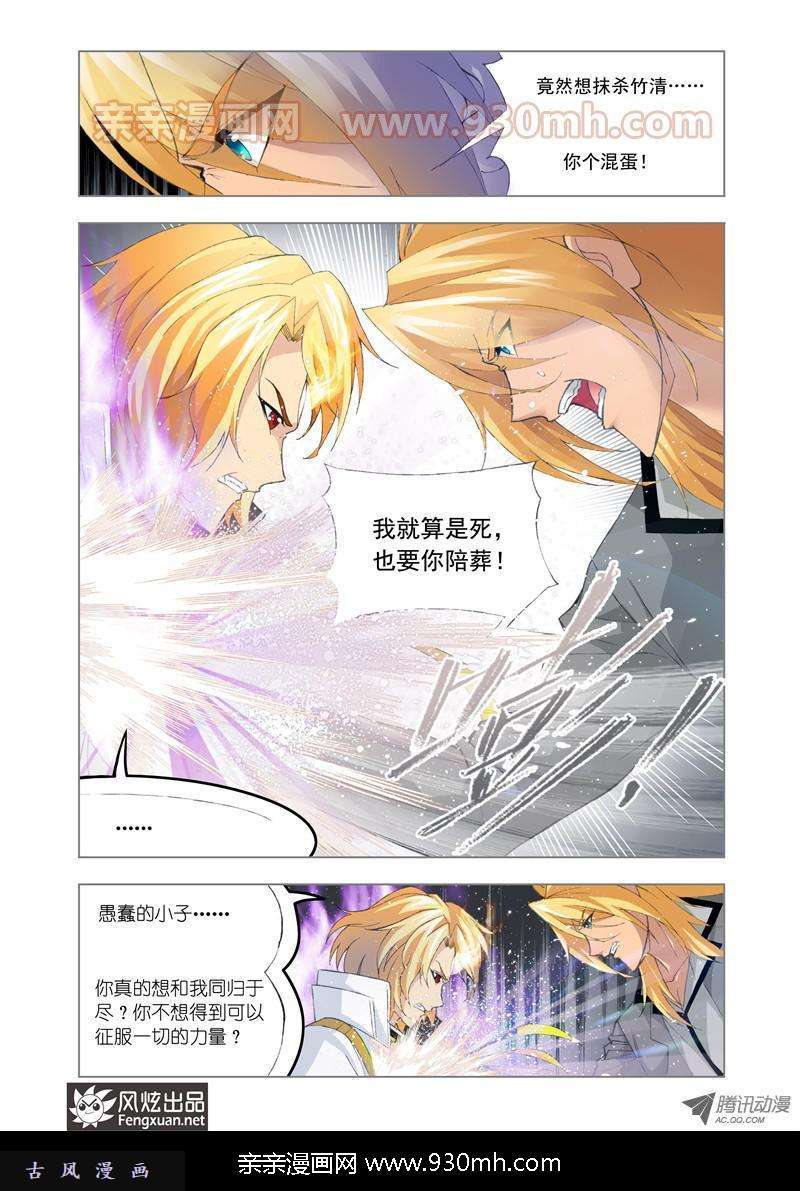 斗罗大陆第109话 选择