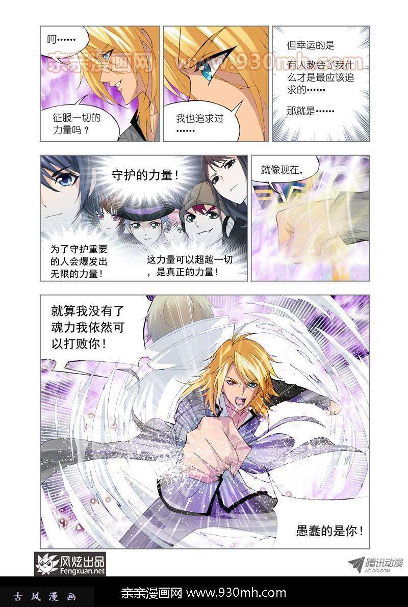 斗罗大陆第109话 选择