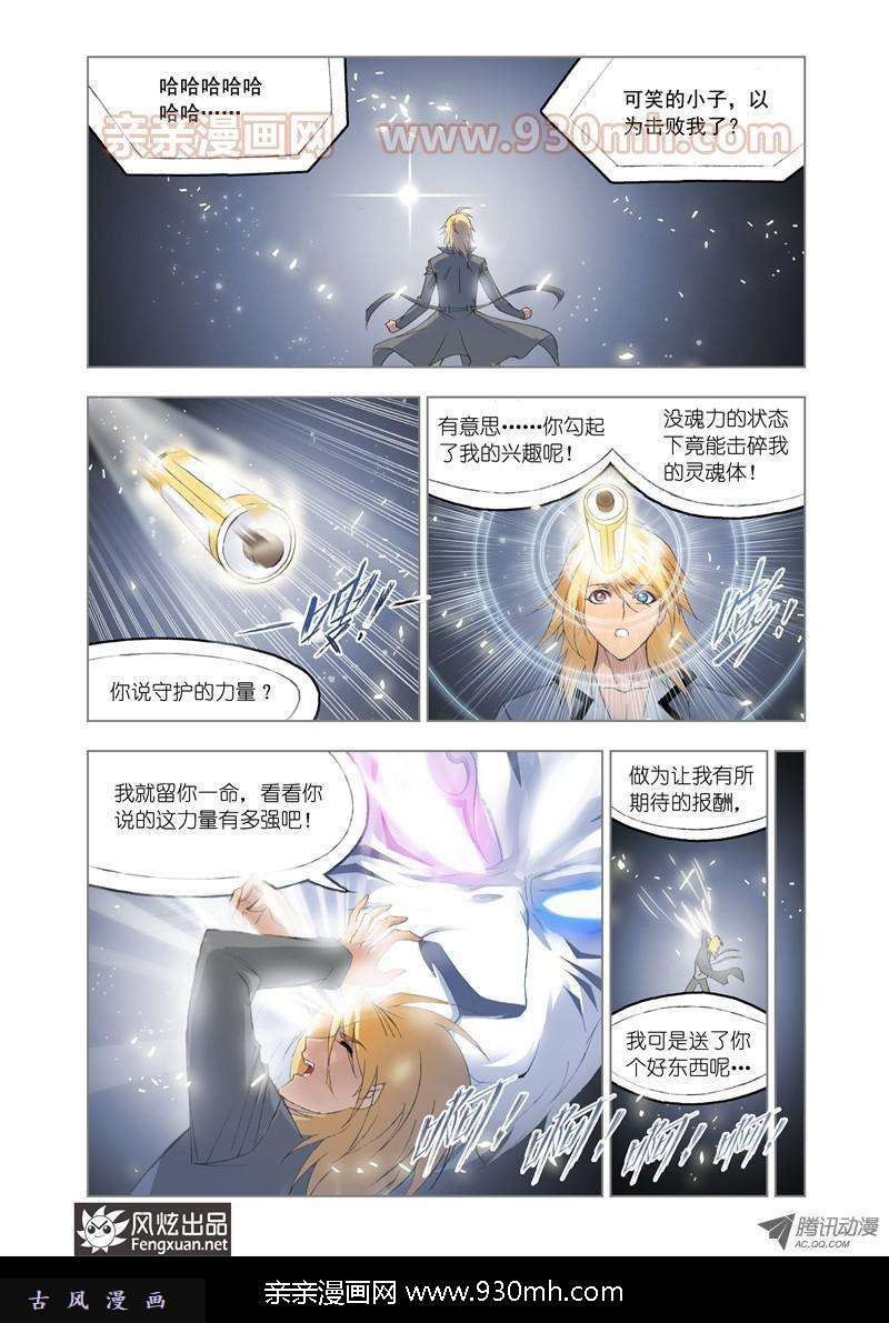 斗罗大陆第109话 选择
