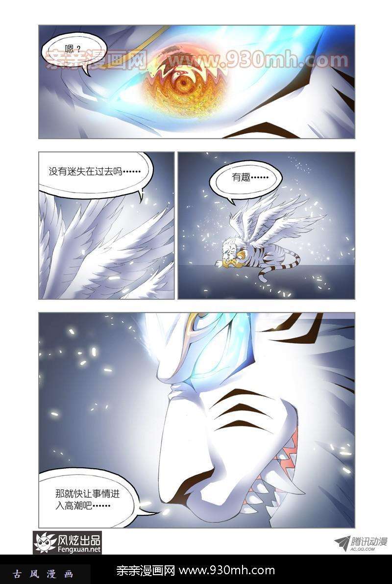 斗罗大陆第109话 选择