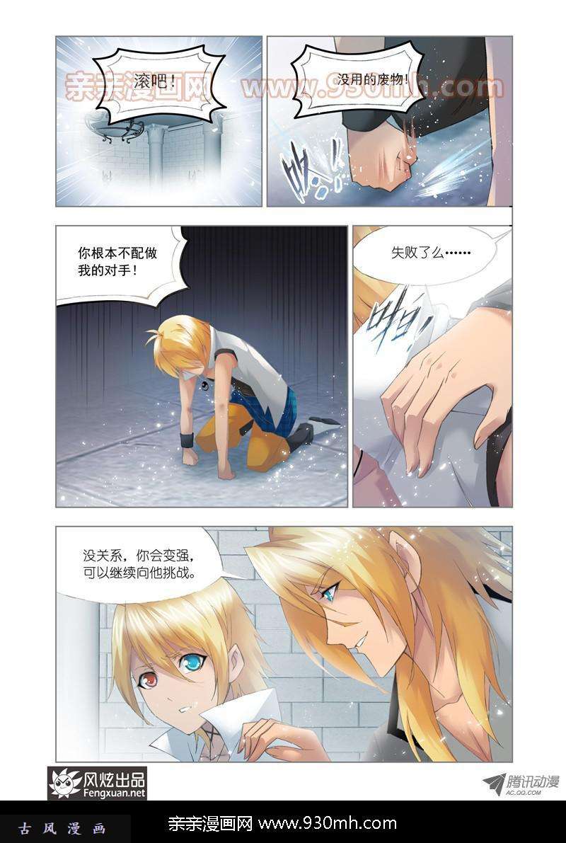 斗罗大陆第109话 选择